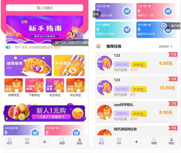 全新UI多用户任务悬赏系统源码抖音快手关注推广任务平台自动挂机 带三级分销推广