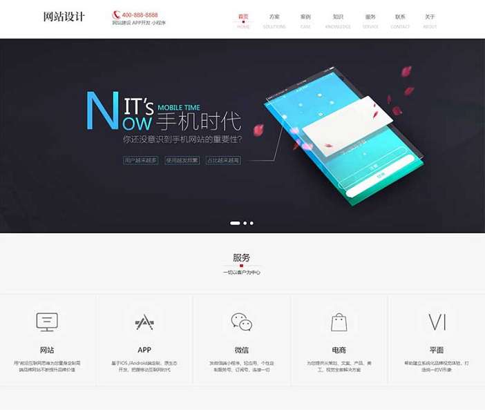 建设软件开发小程序开发类网站pbootcms模板(自适应手机)