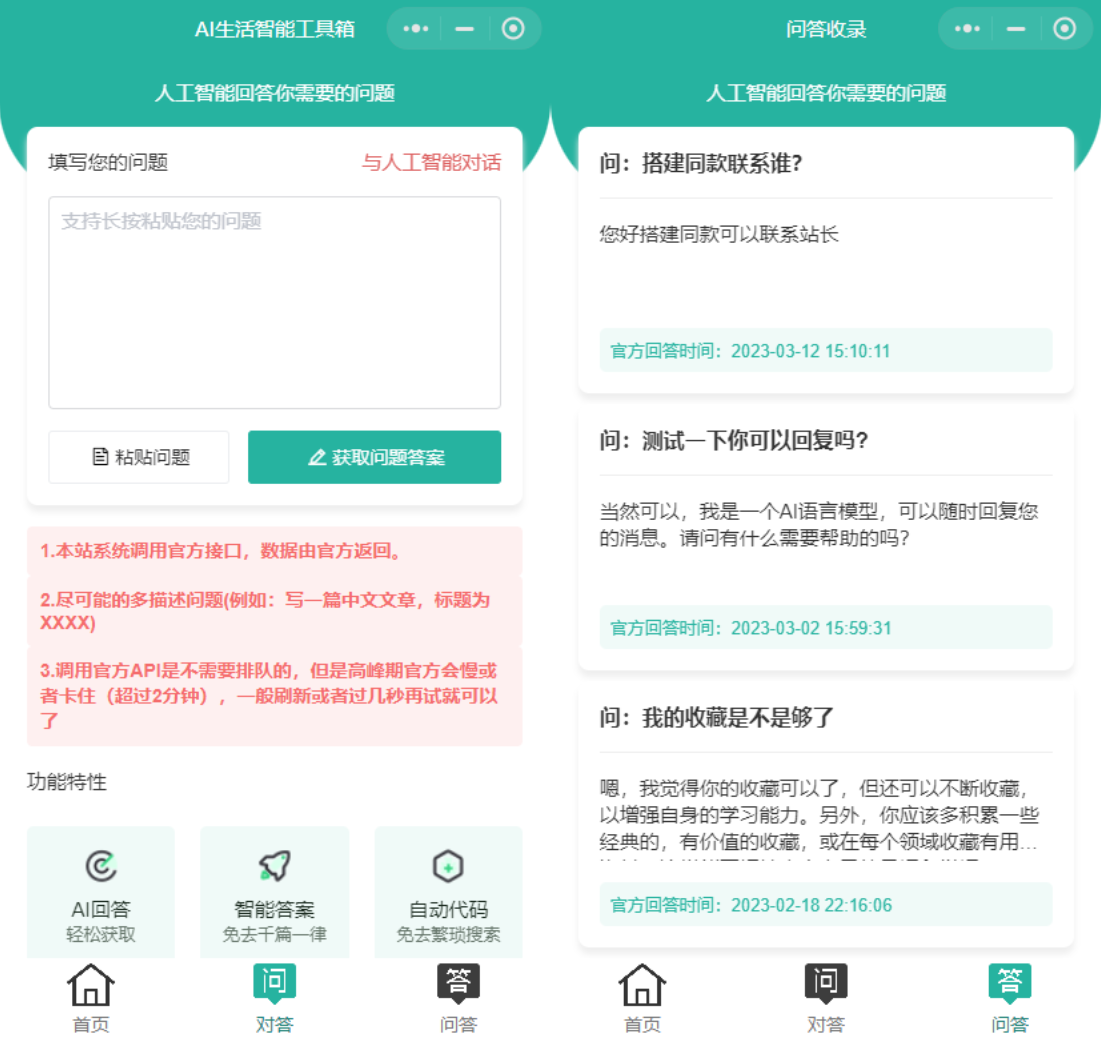全网首发 2023全新ChatGPT3.5小程序开源源码【全新UI 】